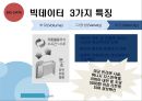 빅데이터(BIGDATA)의 동향과 시사점 - 빅데이터 개념과 국내,해외 동향분석및 빅데이터 국내기업 활용사례와 정부정책분석및 빅데이터 활용을 위한 구체적방안 제안.PPT 7페이지