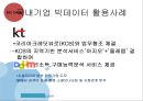빅데이터(BIGDATA)의 동향과 시사점 - 빅데이터 개념과 국내,해외 동향분석및 빅데이터 국내기업 활용사례와 정부정책분석및 빅데이터 활용을 위한 구체적방안 제안.PPT 24페이지