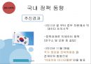 빅데이터(BIGDATA)의 동향과 시사점 - 빅데이터 개념과 국내,해외 동향분석및 빅데이터 국내기업 활용사례와 정부정책분석및 빅데이터 활용을 위한 구체적방안 제안.PPT 25페이지