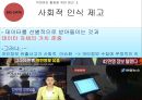빅데이터(BIGDATA)의 동향과 시사점 - 빅데이터 개념과 국내,해외 동향분석및 빅데이터 국내기업 활용사례와 정부정책분석및 빅데이터 활용을 위한 구체적방안 제안.PPT 29페이지