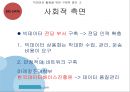 빅데이터(BIGDATA)의 동향과 시사점 - 빅데이터 개념과 국내,해외 동향분석및 빅데이터 국내기업 활용사례와 정부정책분석및 빅데이터 활용을 위한 구체적방안 제안.PPT 35페이지