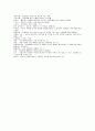 [합격] 조경기사 필기 기출 및 필수이론정리 (*용어정리 따로하여 보기좋은자료/ 시험대비 정리 완벽자료!!) 38페이지