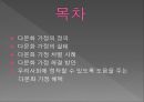 [다문화 가정 차별 실태와 해결방안] 다문화 가정 - 다문화 가정의 실태와 차별 사례, 다문화 가정 해결방안, 다문화 가정 혜택.pptx 2페이지