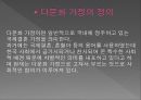 [다문화 가정 차별 실태와 해결방안] 다문화 가정 - 다문화 가정의 실태와 차별 사례, 다문화 가정 해결방안, 다문화 가정 혜택.pptx 3페이지
