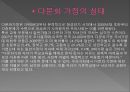 [다문화 가정 차별 실태와 해결방안] 다문화 가정 - 다문화 가정의 실태와 차별 사례, 다문화 가정 해결방안, 다문화 가정 혜택.pptx 4페이지
