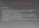 [다문화 가정 차별 실태와 해결방안] 다문화 가정 - 다문화 가정의 실태와 차별 사례, 다문화 가정 해결방안, 다문화 가정 혜택.pptx 5페이지