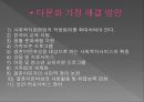 [다문화 가정 차별 실태와 해결방안] 다문화 가정 - 다문화 가정의 실태와 차별 사례, 다문화 가정 해결방안, 다문화 가정 혜택.pptx 7페이지