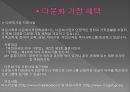 [다문화 가정 차별 실태와 해결방안] 다문화 가정 - 다문화 가정의 실태와 차별 사례, 다문화 가정 해결방안, 다문화 가정 혜택.pptx 8페이지
