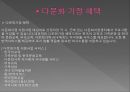 [다문화 가정 차별 실태와 해결방안] 다문화 가정 - 다문화 가정의 실태와 차별 사례, 다문화 가정 해결방안, 다문화 가정 혜택.pptx 9페이지