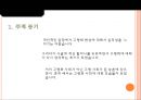[농촌 고령화 문제점과 해결방안] 농촌고령화와 미래 고령화사회 - 농촌 고령화의 실태와 문제점 및 해결방안.ppt 4페이지
