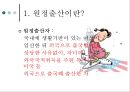 [원정출산 심각성과 해결방안] 해외 원정 출산 - 원정출산 원인과 문제점 및 원정출산 해결방안.ppt 3페이지