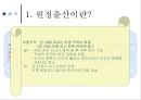 [원정출산 심각성과 해결방안] 해외 원정 출산 - 원정출산 원인과 문제점 및 원정출산 해결방안.ppt 4페이지