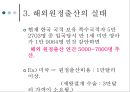 [원정출산 심각성과 해결방안] 해외 원정 출산 - 원정출산 원인과 문제점 및 원정출산 해결방안.ppt 6페이지