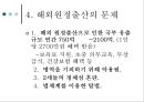 [원정출산 심각성과 해결방안] 해외 원정 출산 - 원정출산 원인과 문제점 및 원정출산 해결방안.ppt 8페이지