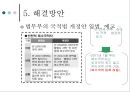 [원정출산 심각성과 해결방안] 해외 원정 출산 - 원정출산 원인과 문제점 및 원정출산 해결방안.ppt 9페이지