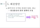[원정출산 심각성과 해결방안] 해외 원정 출산 - 원정출산 원인과 문제점 및 원정출산 해결방안.ppt 10페이지
