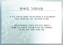 [한부모 가족 문제점 해결방안] 한부모 가족 - 한부모 가족의 실태와 문제점 및 한부모 가족 해결방안.ppt 2페이지