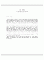[고용 불평등의 심각성과 해결방안] 고용 불평등 - 고용 불평등의 실태와 원인, 고용 불평등 심각성과 문제점, 고용 불평등 해소 방안, 간접고용 2페이지