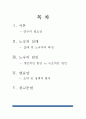[노숙의 심각성과 해결방안] 도시불평등 : 노숙 - 노숙의 실태, 노숙의 원인, 노숙에 대한 해결방안 2페이지