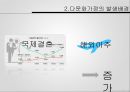 [다문화가정의 문제점과 해결방안] 다문화가정 실태, 다문화 가정 배경, 다문화 가정 해결방안.pptx
 4페이지