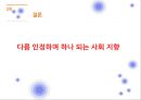 [남녀 차별 및 불평등의 심각성과 남녀불평등 극복방안] 성의 불평등과 차별 - 남녀 차별 및 불평등 (남녀차별의 정의, 남녀 차별, 불평등 사례, 원인, 문제점, 남녀 불평등 극복방안).pptx 11페이지
