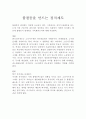 [선거제도 문제점 해결책] 한국 선거제도의 문제점과 해결방안 - 불평등을 만드는 정치제도 2페이지