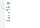 [갑의 횡포와 해결방안] 갑의 횡포 - 갑질 (갑질의 원인, 갑질의 실태, 갑의 횡포 대책방안).pptx 2페이지