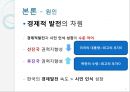 [갑의 횡포와 해결방안] 갑의 횡포 - 갑질 (갑질의 원인, 갑질의 실태, 갑의 횡포 대책방안).pptx 7페이지
