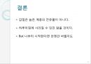 [갑의 횡포와 해결방안] 갑의 횡포 - 갑질 (갑질의 원인, 갑질의 실태, 갑의 횡포 대책방안).pptx 10페이지