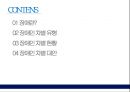 [장애인障礙人 차별과 그에 따른 대안] 장애인 차별의 심각성과 원인, 장애인 차별 해결방안 2페이지
