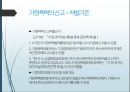 가정폭력 - 가정폭력의 심각성과 가정폭력 해결방안.pptx 13페이지