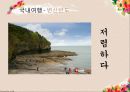 [허니문 Honeymoon] 신혼여행 준비과정과 추천 코스 및 자세.pptx 6페이지