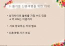 [허니문 Honeymoon] 신혼여행 준비과정과 추천 코스 및 자세.pptx 13페이지