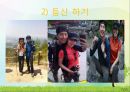 커플couple(부부)사이의 좋은 관계를 유지하는 방법과 커플 활동 장점 및 단점 7페이지