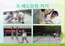 커플couple(부부)사이의 좋은 관계를 유지하는 방법과 커플 활동 장점 및 단점 8페이지