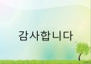 커플couple(부부)사이의 좋은 관계를 유지하는 방법과 커플 활동 장점 및 단점 15페이지