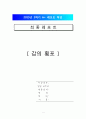 [갑의 횡포橫暴 심각성과 해결방안] 갑의 횡포 원인, 갑질의 심각성, 갑의 횡포 문제점, 갑의 횡포 해결방안 1페이지