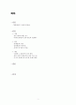 [갑의 횡포橫暴 심각성과 해결방안] 갑의 횡포 원인, 갑질의 심각성, 갑의 횡포 문제점, 갑의 횡포 해결방안 2페이지