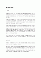 [사회과학] [가계부채Households debt 심각성과 해결방안] 빚 권하는 사회(가계부채 문제)의 현황과 문제점 및 가계부채 해결방안 3페이지
