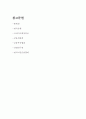 [사회과학] [가계부채Households debt 심각성과 해결방안] 빚 권하는 사회(가계부채 문제)의 현황과 문제점 및 가계부채 해결방안 12페이지