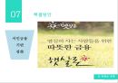 [가계부채Households debt 심각성과 해결방안] 빚 권하는 사회(가계부채 문제)의 현황과 문제점 및 가계부채 해결방안 17페이지