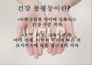 [건강健康 불평등의 심각성과 해결방안] 건강 불평등의 개념, 건강 불평등 실태, 건강 불평등 원인, 건강 불평등 해결방안 5페이지