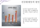 [건강健康 불평등의 심각성과 해결방안] 건강 불평등의 개념, 건강 불평등 실태, 건강 불평등 원인, 건강 불평등 해결방안 8페이지