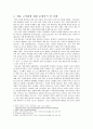 [계층 고착화의 심각성과 해결방안] 계층 고착화 - 계층 고착화의 개념과 계층 이동 고착화의 실태, 계층 고착화 해소방안 3페이지