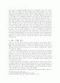 [계층 고착화의 심각성과 해결방안] 계층 고착화 - 계층 고착화의 개념과 계층 이동 고착화의 실태, 계층 고착화 해소방안 5페이지