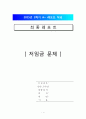 [노동자勞動者 저임금 문제의 심각성과 해결방안-최저임금제를 중심으로] 노동자 저임금 문제 원인, 심각성, 저임금 고용의 결정요인과 원인, 노동자 저임금 문제 해결방안 1페이지