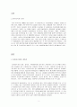 [한국의 다문화정책 현황과 문제점] 다문화 사회 - 한국 다문화 사회의 실태와 문제점 및 다문화 사회의 올바른 방향 3페이지