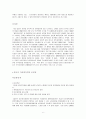 [한국의 다문화정책 현황과 문제점] 다문화 사회 - 한국 다문화 사회의 실태와 문제점 및 다문화 사회의 올바른 방향 6페이지