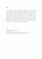 [한국의 다문화정책 현황과 문제점] 다문화 사회 - 한국 다문화 사회의 실태와 문제점 및 다문화 사회의 올바른 방향 8페이지