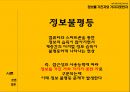 [정보불평등의 심각성과 해결방안] 정보를 가진자와 가지지못한자 - 정보화 사회 그안에서 깊어지는 정보불평등 (정보불평등의 개념, 정보불평등의 원인과 문제점, 정보불평등 해결방안).pptx 6페이지